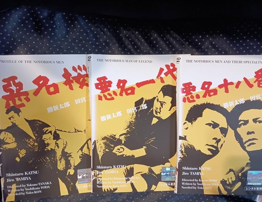 Amazon.co.jp: 悪名 シリーズ DVD7巻セット 勝新太郎、田宮二郎 悪名