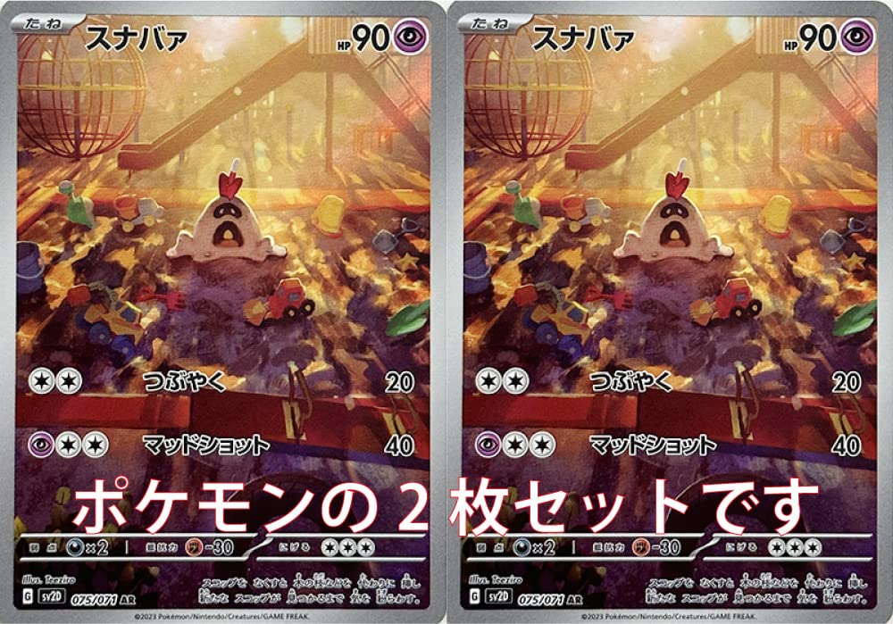Amazon | スナバァ AR（ポケモンカードゲーム SVシリーズ クレイ 