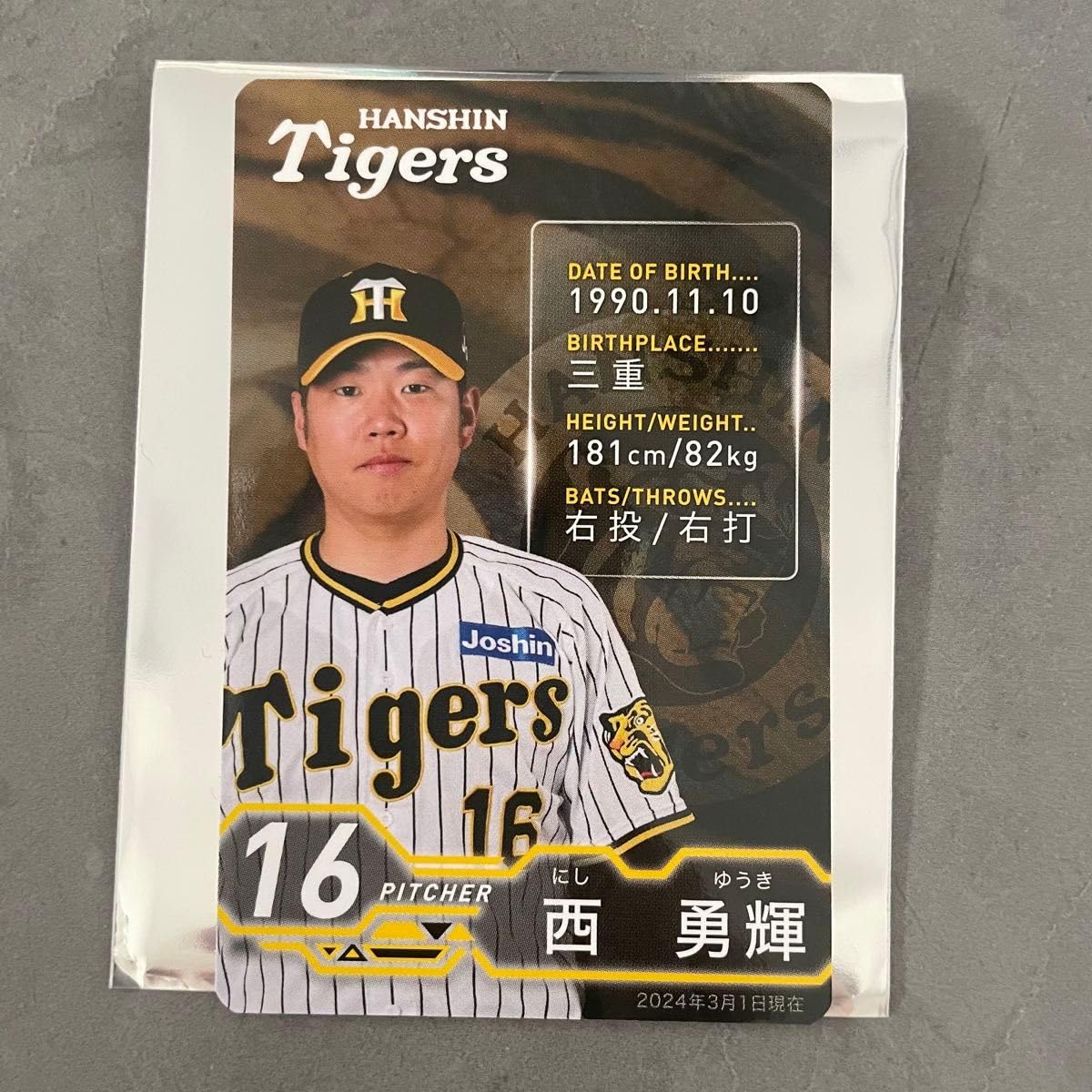 Amazon.co.jp: 阪神タイガース グルメカード 西勇輝 甲子園 限定