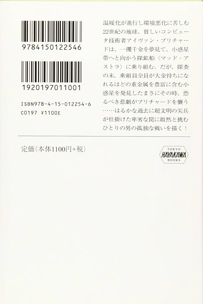 Amazon.co.jp: シンギュラリティ・トラップ (ハヤカワ文庫 SF テ