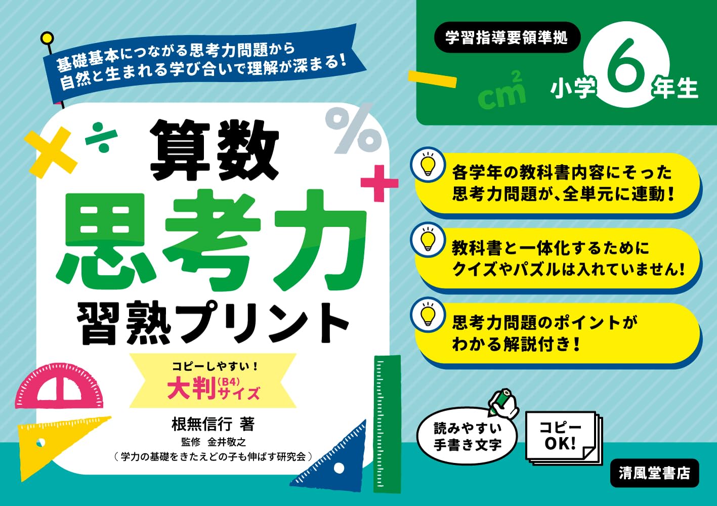 SundaySapix 算数 思考力講座01-14 フルセット 算数思考力習熟プリント 小学6年生 大判サイズ | 根無信行 |本 | 通販