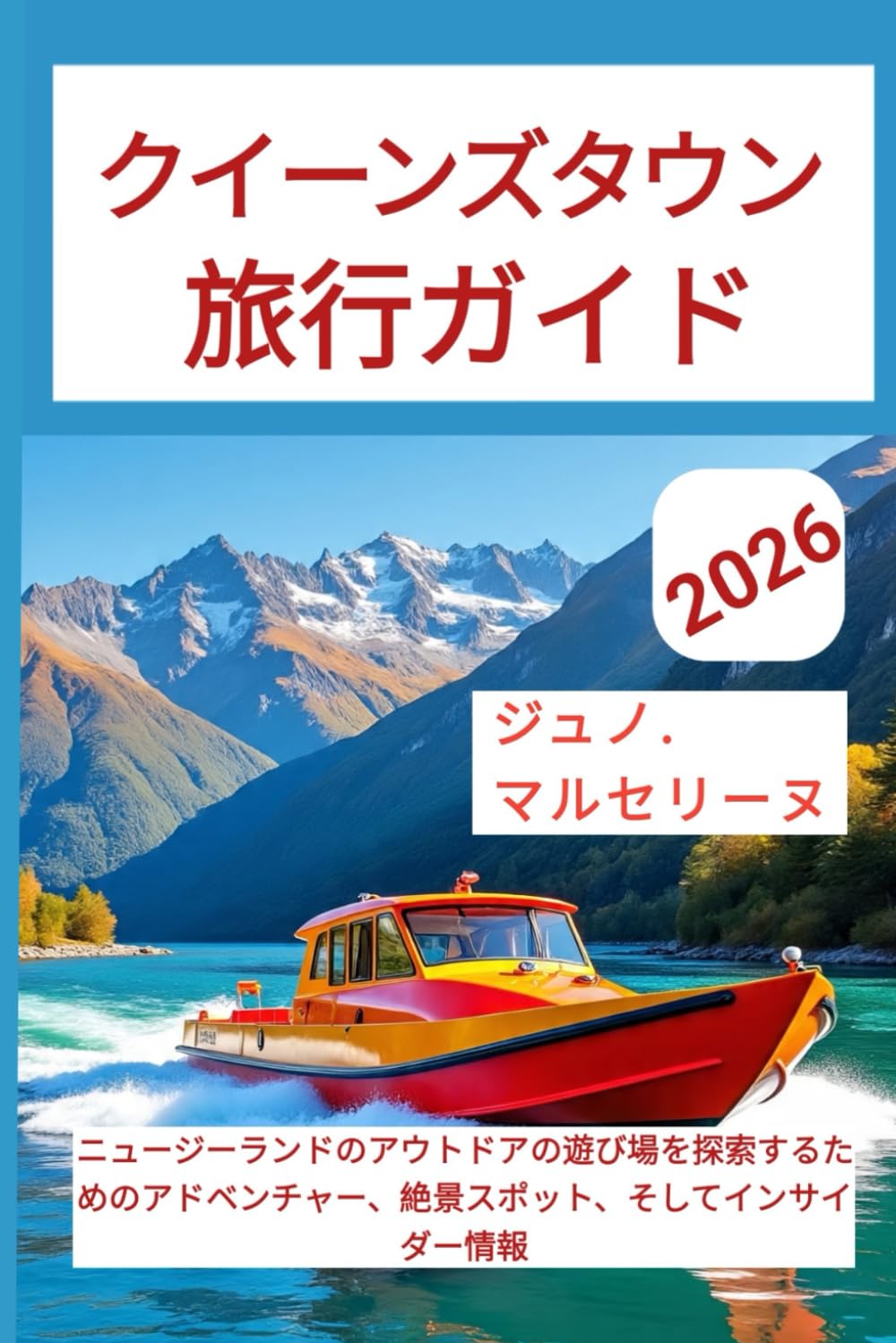 クイーンズタウン 旅行ガイド 2026: ュージーランドのアウトドアの遊び場を探索するためのアドベンチャー、絶景スポット、そしてインサイダー情報