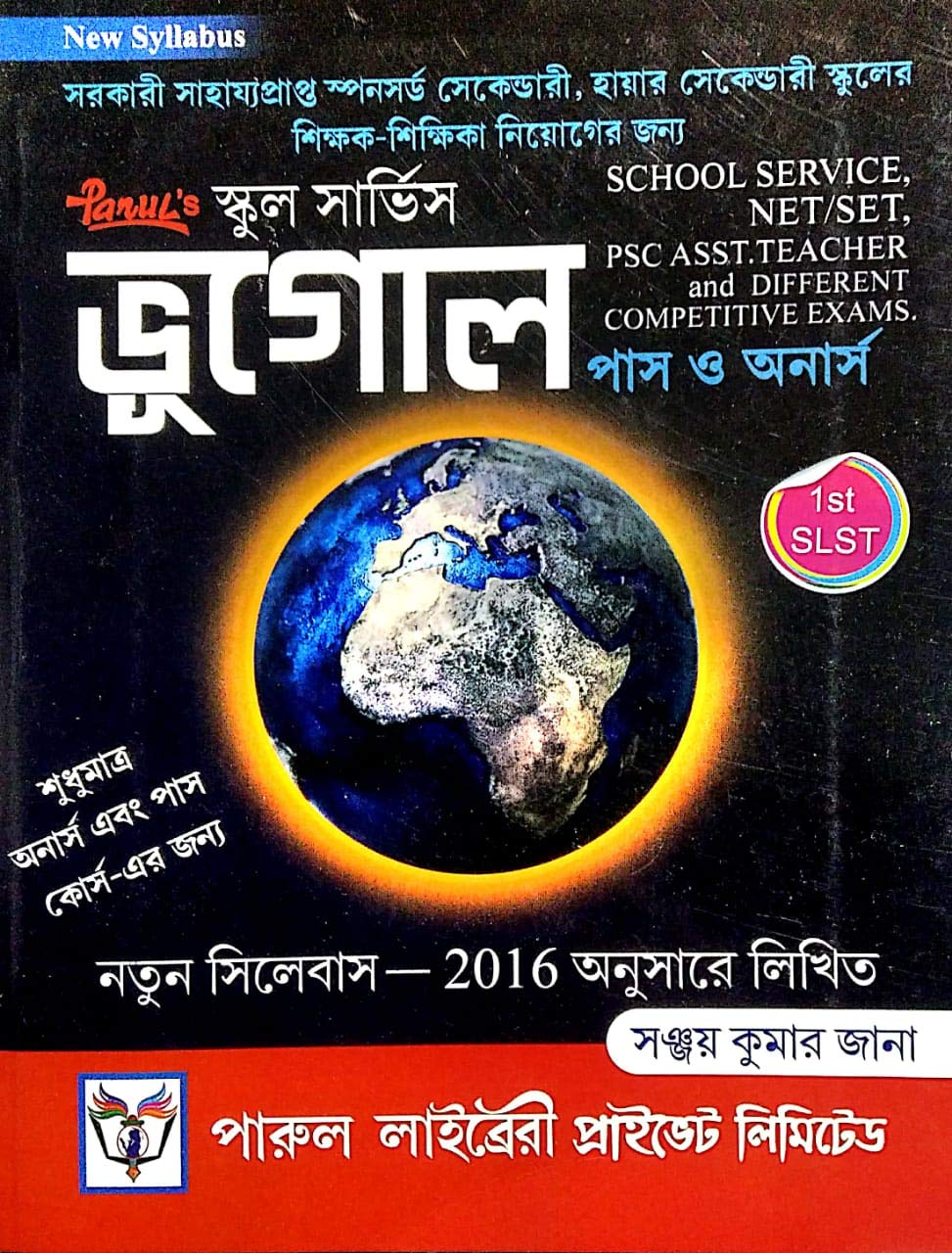 School Service Bhugol (Geography) 1st SLST in Bengali (Pass & Honours