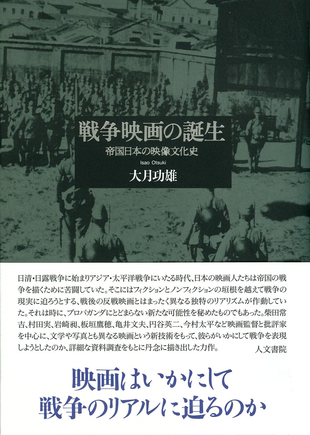 大型版『続 プログラム映画史』 大型版『続 プログラム映画史』 プログラム映画史―大正から戦中