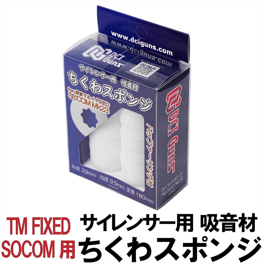 Amazon.co.jp: [DCI Guns] サイレンサー用 吸音材 ちくわスポンジ 東京
