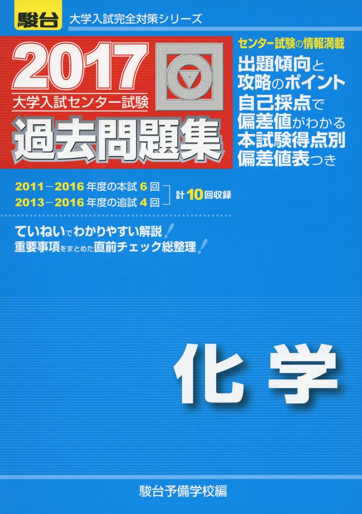 大学入試センター試験過去問題集 地理B 2011年