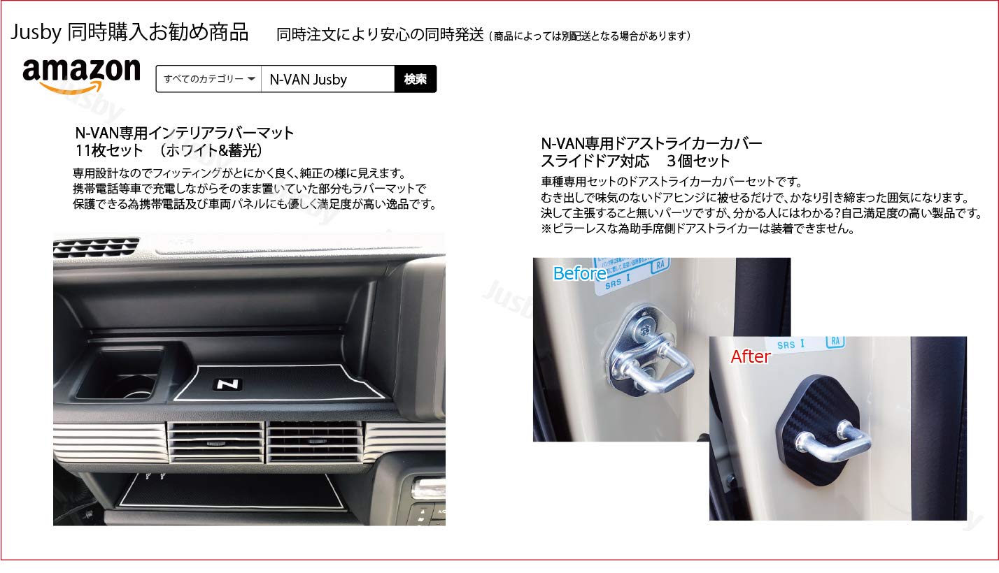 Amazon | ホンダ N-VAN(+スタイル)専用 ドアストライカーカバー