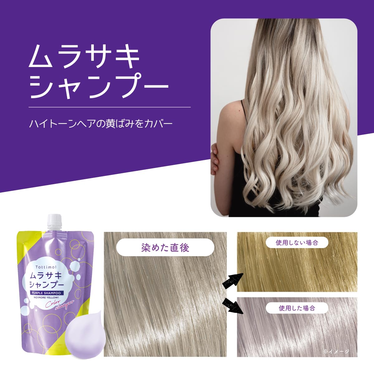 Amazon | 【圧倒的コスパ】Tottimo! カラーシャンプー ムラサキ 500mL 