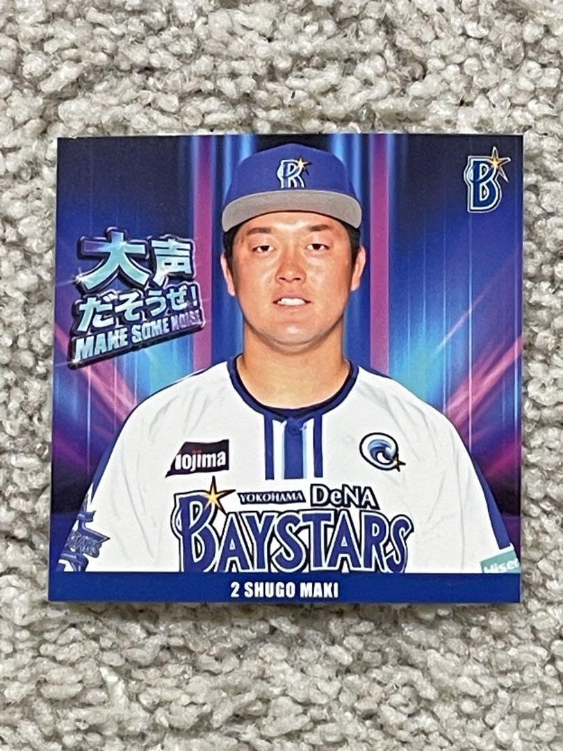 Amazon.co.jp: ベイスターズ 牧秀吾 選手 大声だそうぜ ステッカー