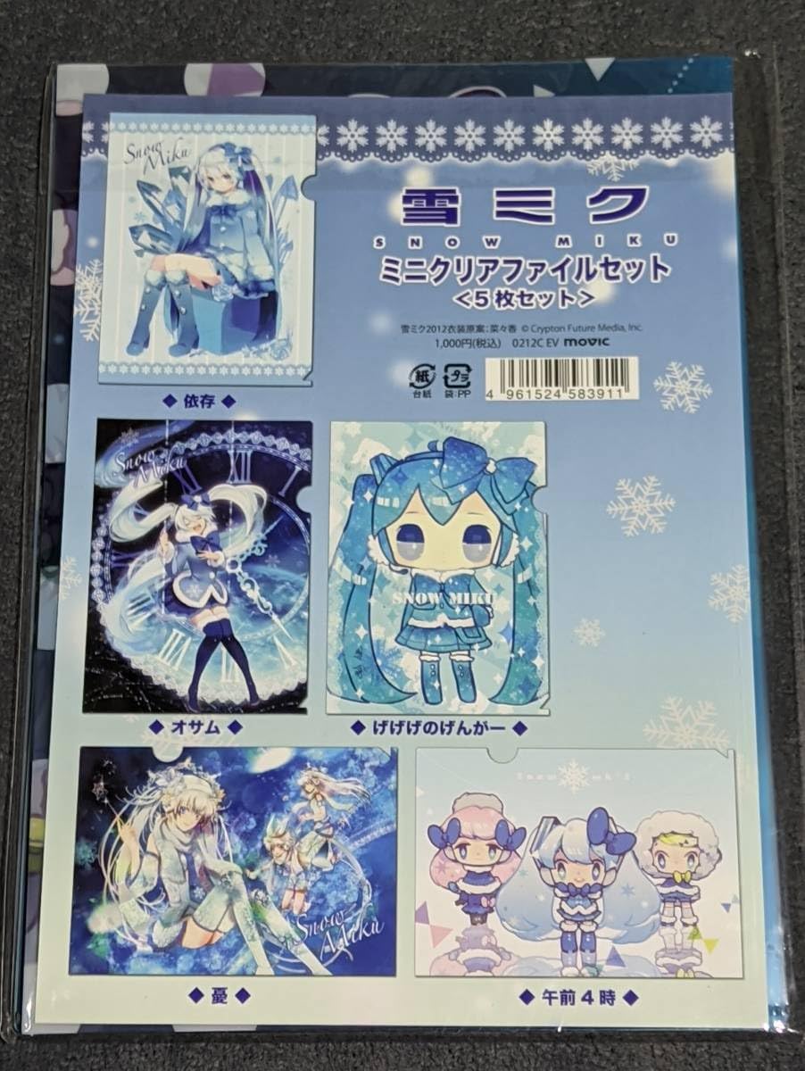 Amazon.co.jp: クリアファイル ボーカロイド VOCALOID ミク 雪ミク  
