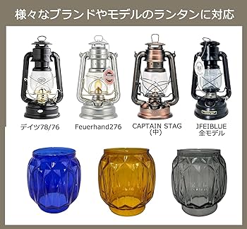 Amazon.co.jp: ランタン沼 ランタン ホヤ フュアーハンド