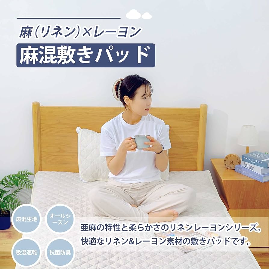 たんぽぽママさん用 天然素材 敷きパッド 変わり織り生地使用