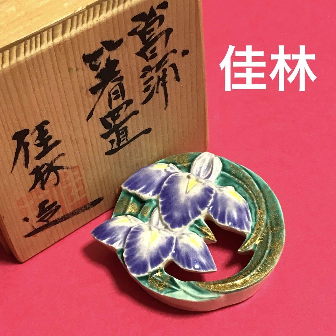 ー京焼 清水焼ー 【最終価格】 超希少！平安 澤田佳林作 彩色桜 箸置き揃 Amazon.co.jp: 希少? ?清水焼 澤田佳林作 菖蒲 箸置き?京焼 しょうぶ