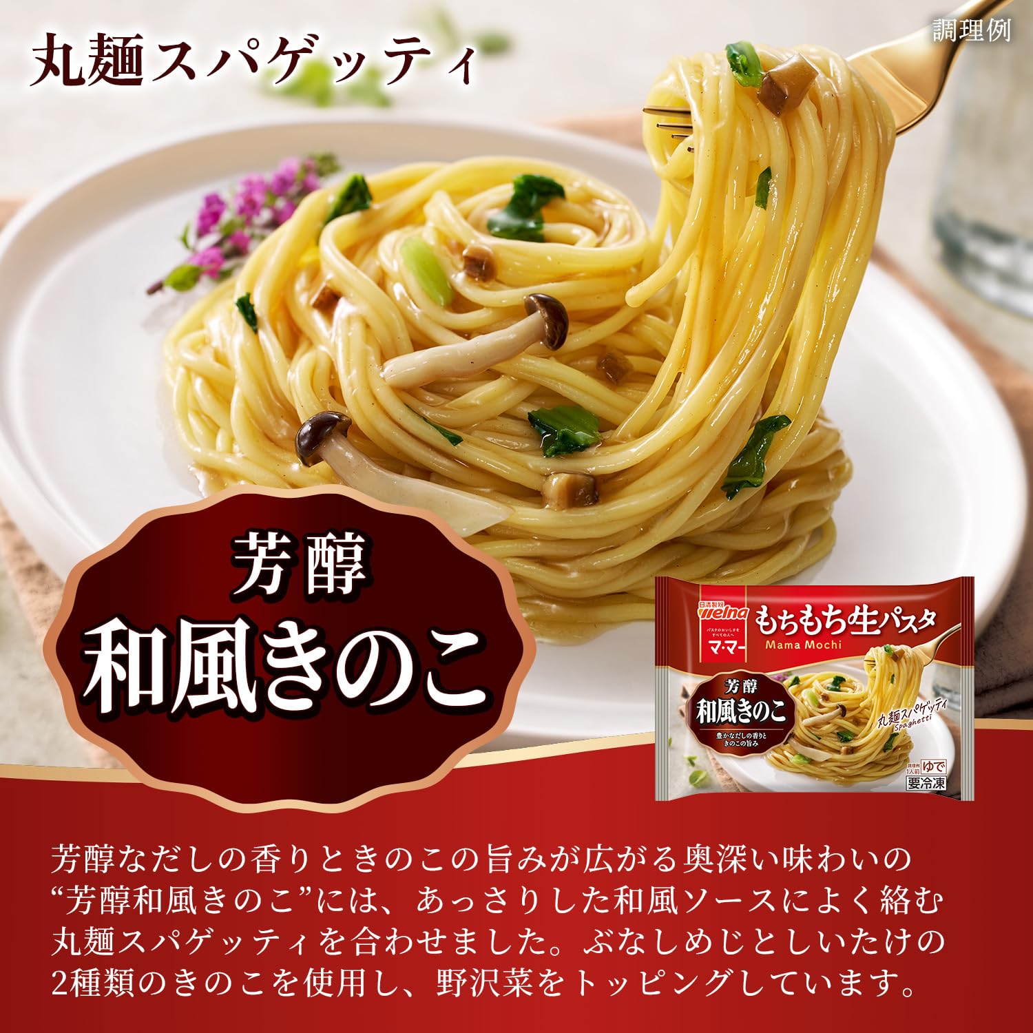 Amazon.co.jp: [冷凍] 日清製粉ウェルナ マ・マー もちもち生パスタ