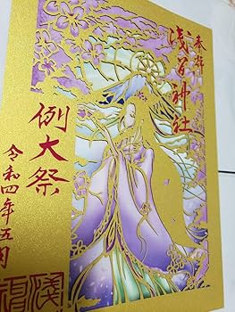 浅間神社例大祭限定切り絵御朱印