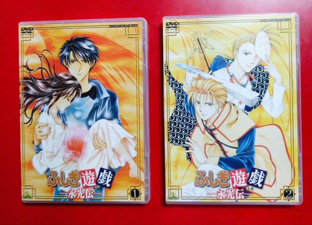 Amazon.co.jp: ふしぎ遊戯 永光伝 DVD 全巻セット : パソコン・周辺機器