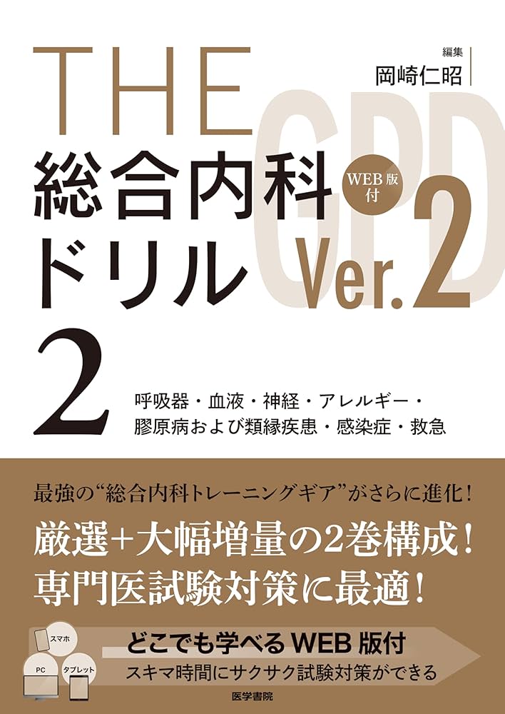 THE総合内科ドリル (Ver.2) 2 WEB版付: 呼吸器・血液・神経