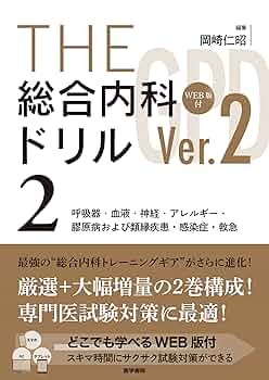 THE総合内科ドリル (Ver.2) 2 WEB版付: 呼吸器・血液・神経