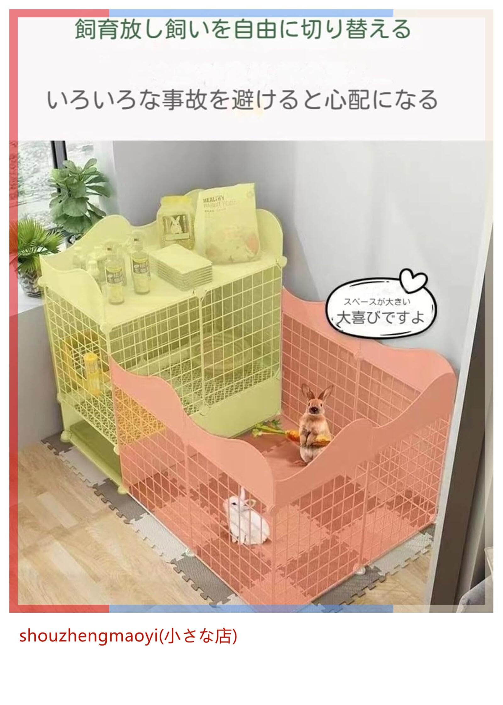 Amazon | ラビットケージ うさぎケージ 家庭用 室内 防噴霧 ペット