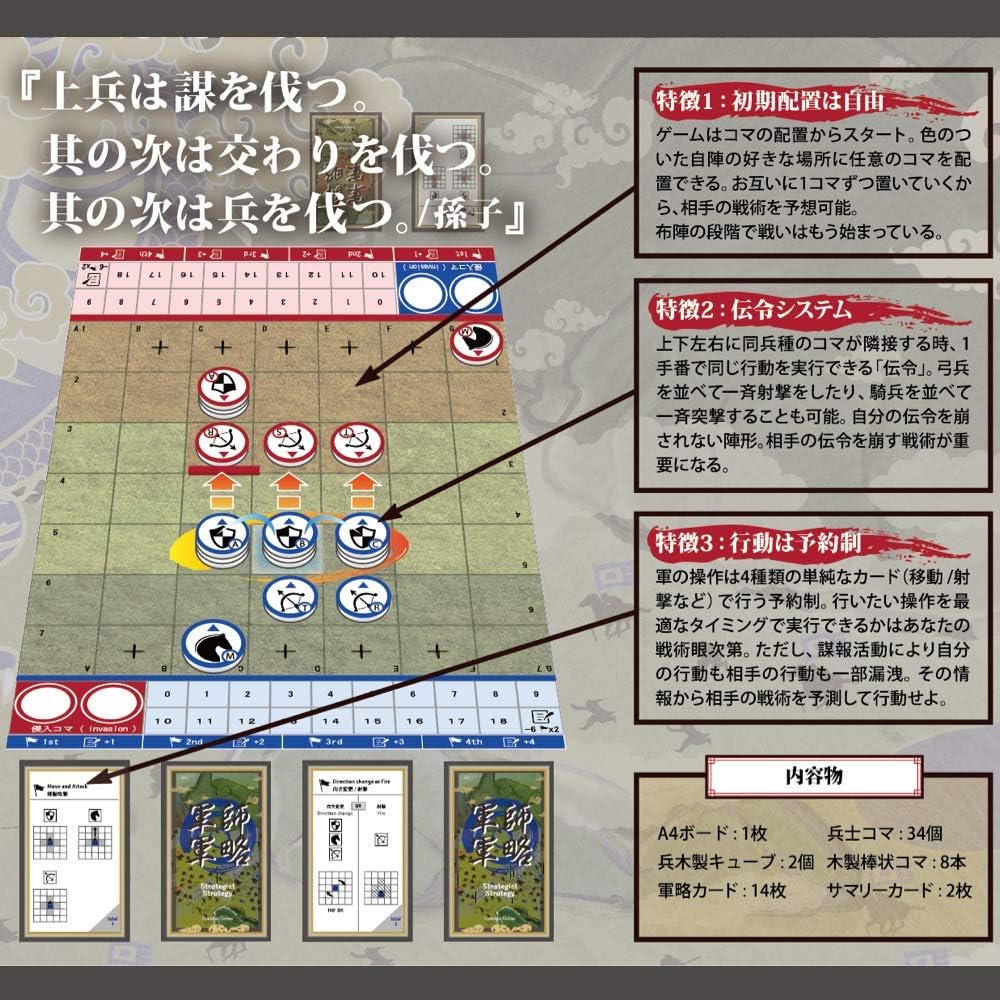 Amazon 軍師軍略 Strategist Strategy 軍師気分が味わえる 自由に陣形を作って戦うチェス将棋風ボードゲーム ゲーム おもちゃ