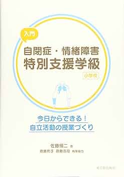 発達障害 自閉症 発達支援 特別支援教育 50冊セット まとめ売り ADHD 本 発達障害のある人が受けられるサービス・支援のすべて | 社会