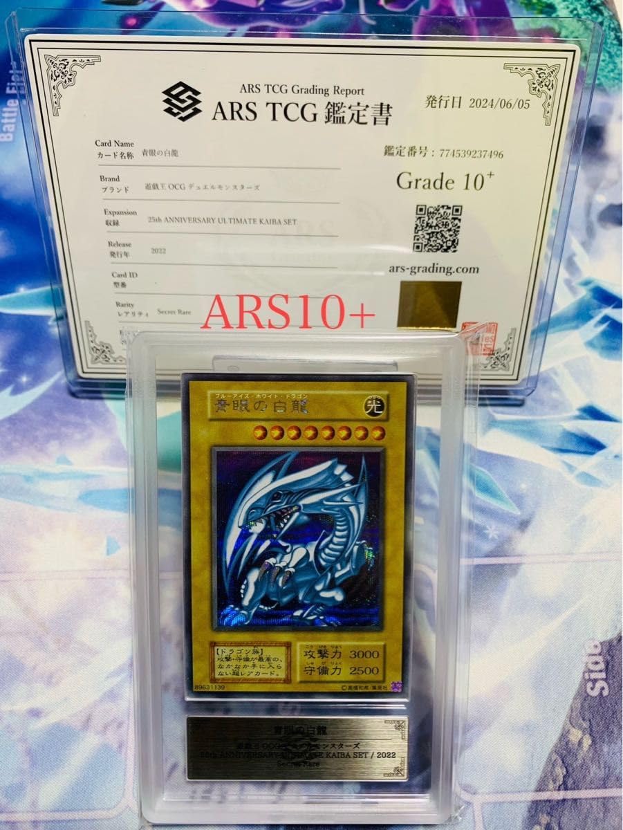 Amazon.co.jp: ARS10＋ 青眼の白龍 シークレット 海馬セット版 : おもちゃ