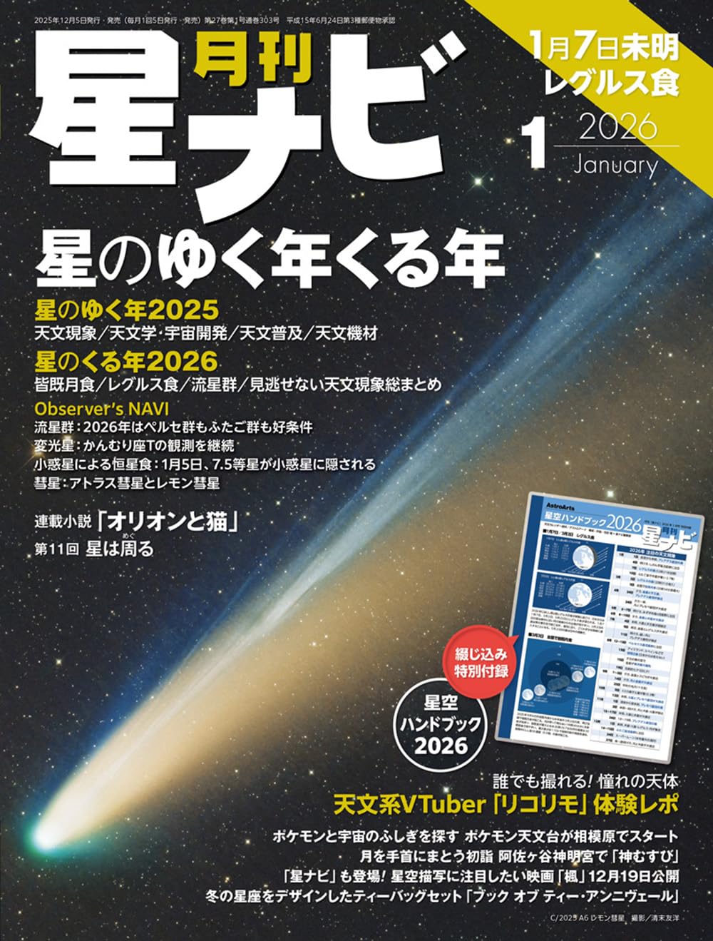 月刊星ナビ 2026年1月号 |本 | 通販 | Amazon
