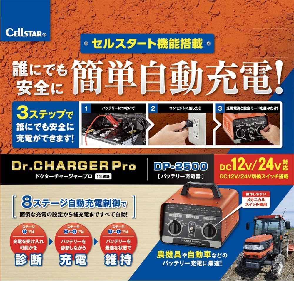 Amazon | セルスター(CELLSTAR) Dr.CHARGER Pro バッテリー充電器 DP 