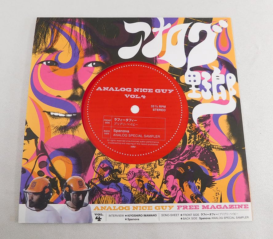 Amazon.co.jp: ソノシートアナログ野郎 Vol.4 ラフィータフィーSpanova