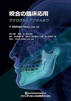 ビジュアル 臨床補綴・歯周治療のマネジメント 「咬合」と「天然歯のパフォーマン… Amazon.co.jp: ビジュアル 臨床補綴・歯周治療のマネジメント