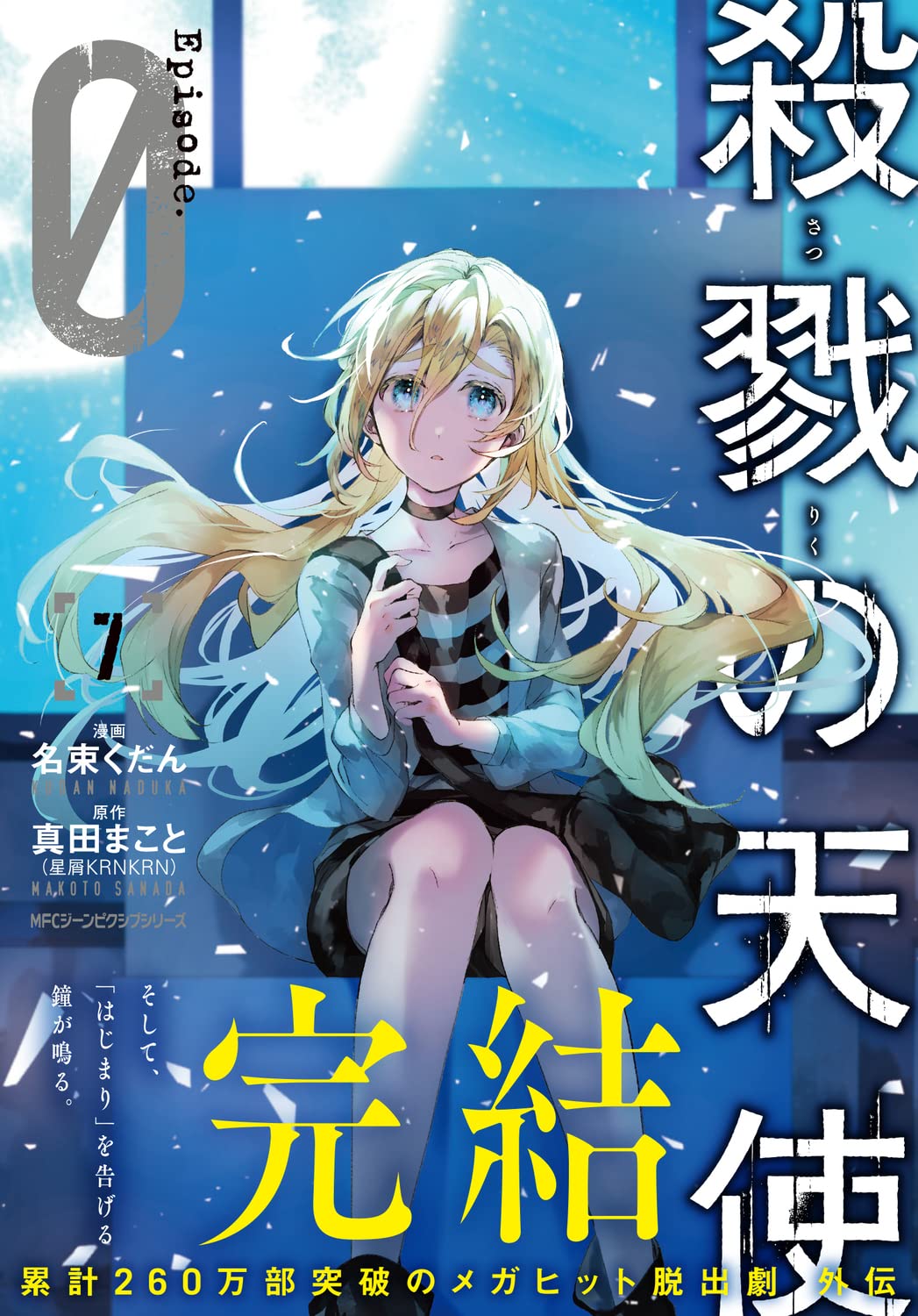 並行輸入品] 殺戮の天使 Episode.0 1.2.3.4.5ファンブックなど7冊