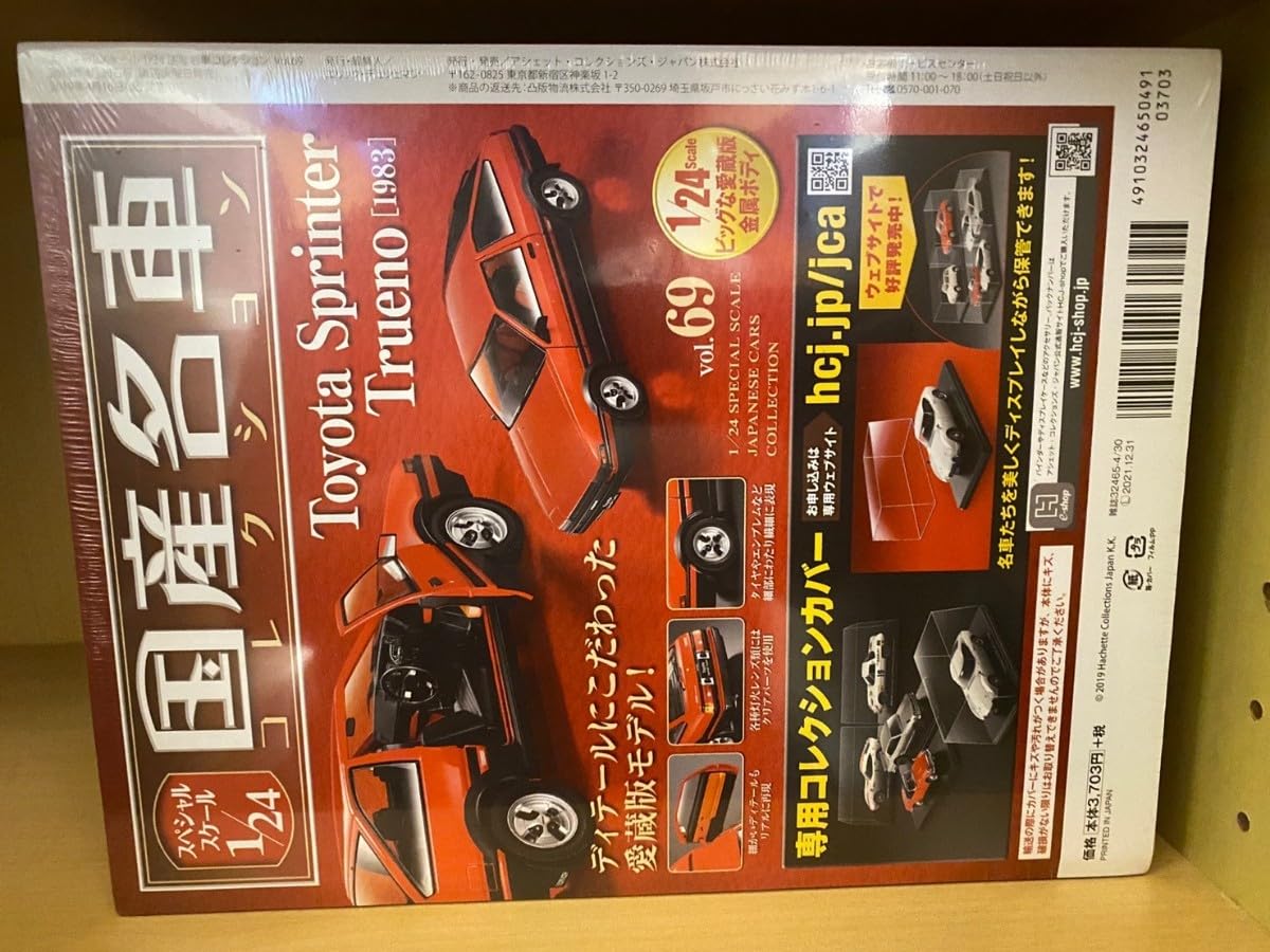 国産名車コレクション1/24 TOYOTA TRUENO AE86 Amazon.com: Mzexoma 1/24 Diecast Cars Initial D Trueno AE86 Car