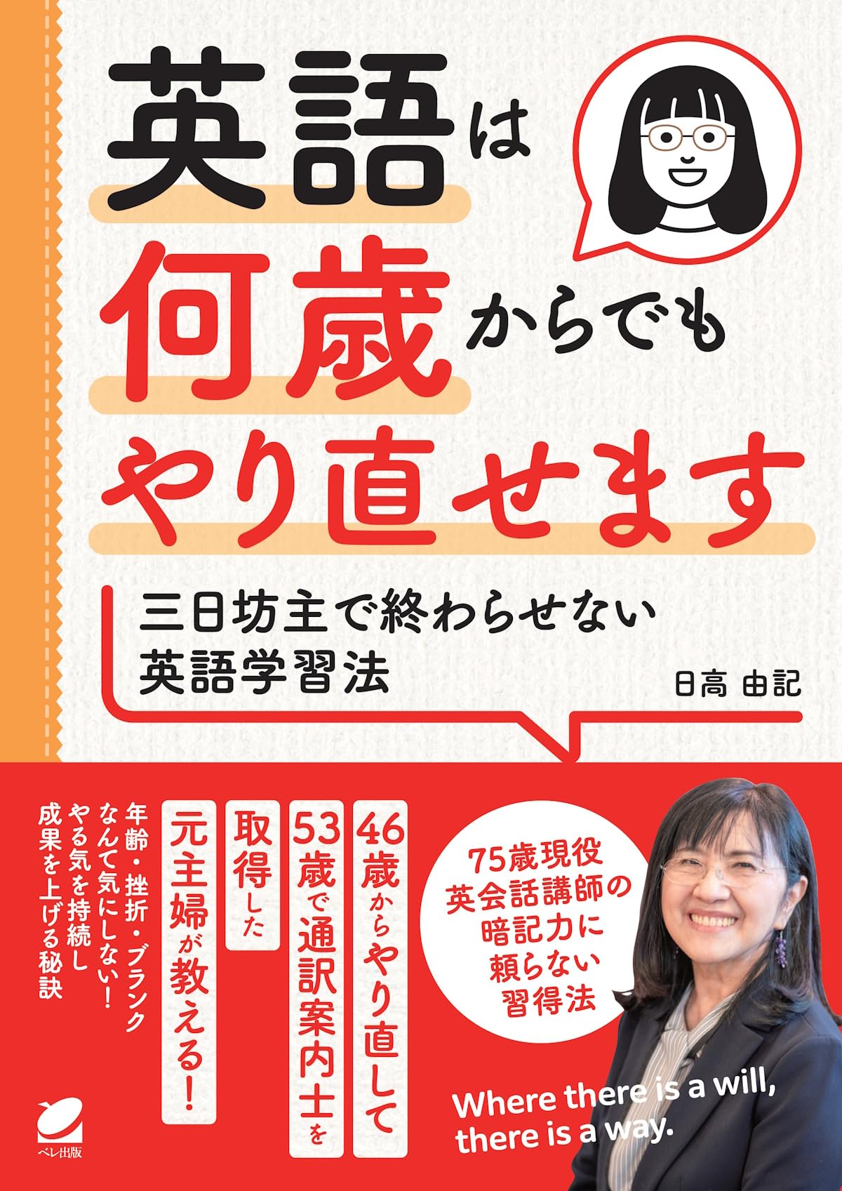 英語は何歳からでもやり直せます：三日坊主で終わらせない英語学習法