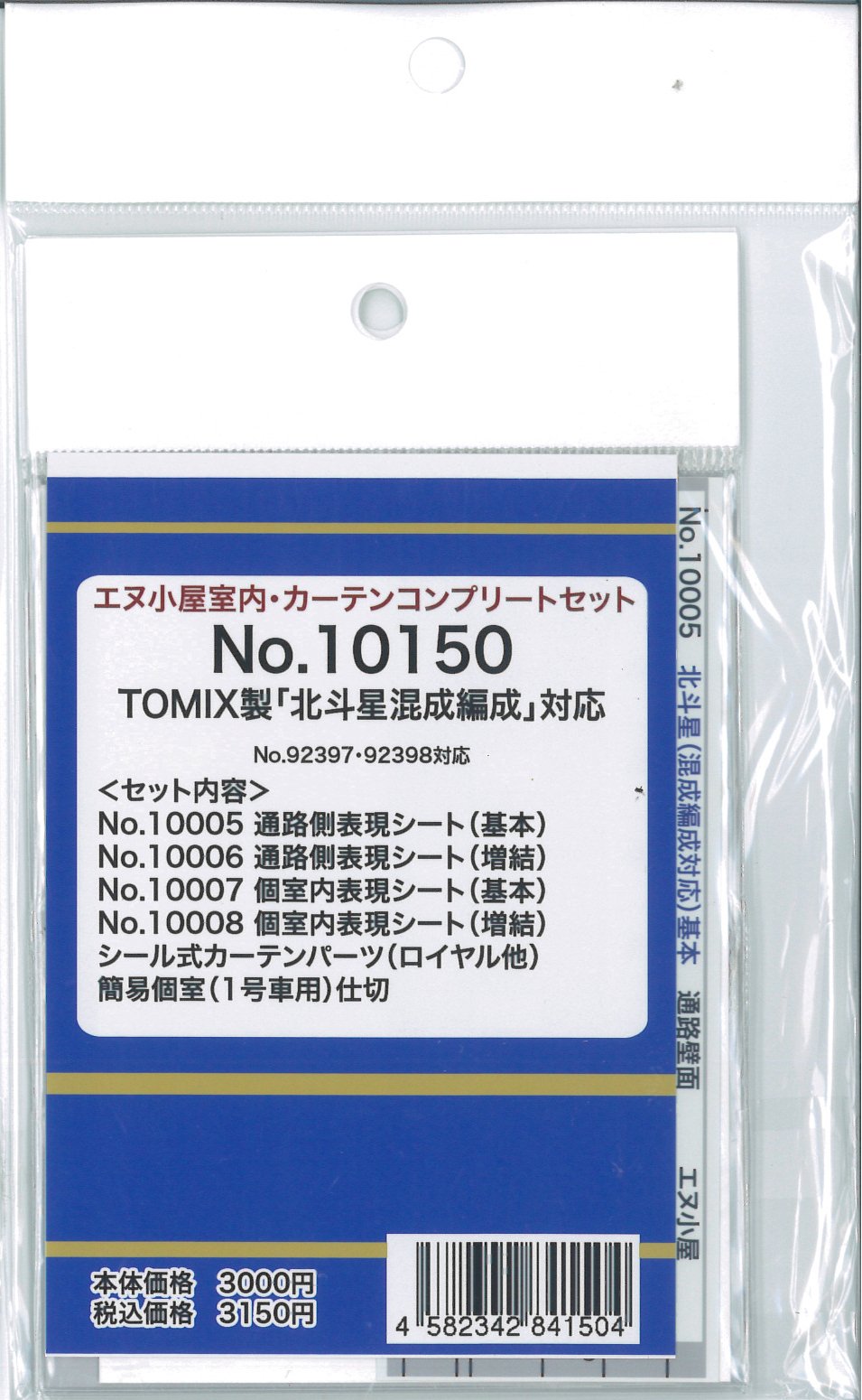 Amazon | エヌ小屋 Nゲージ 10150 TOMIX 「北斗星混成編成」用室内