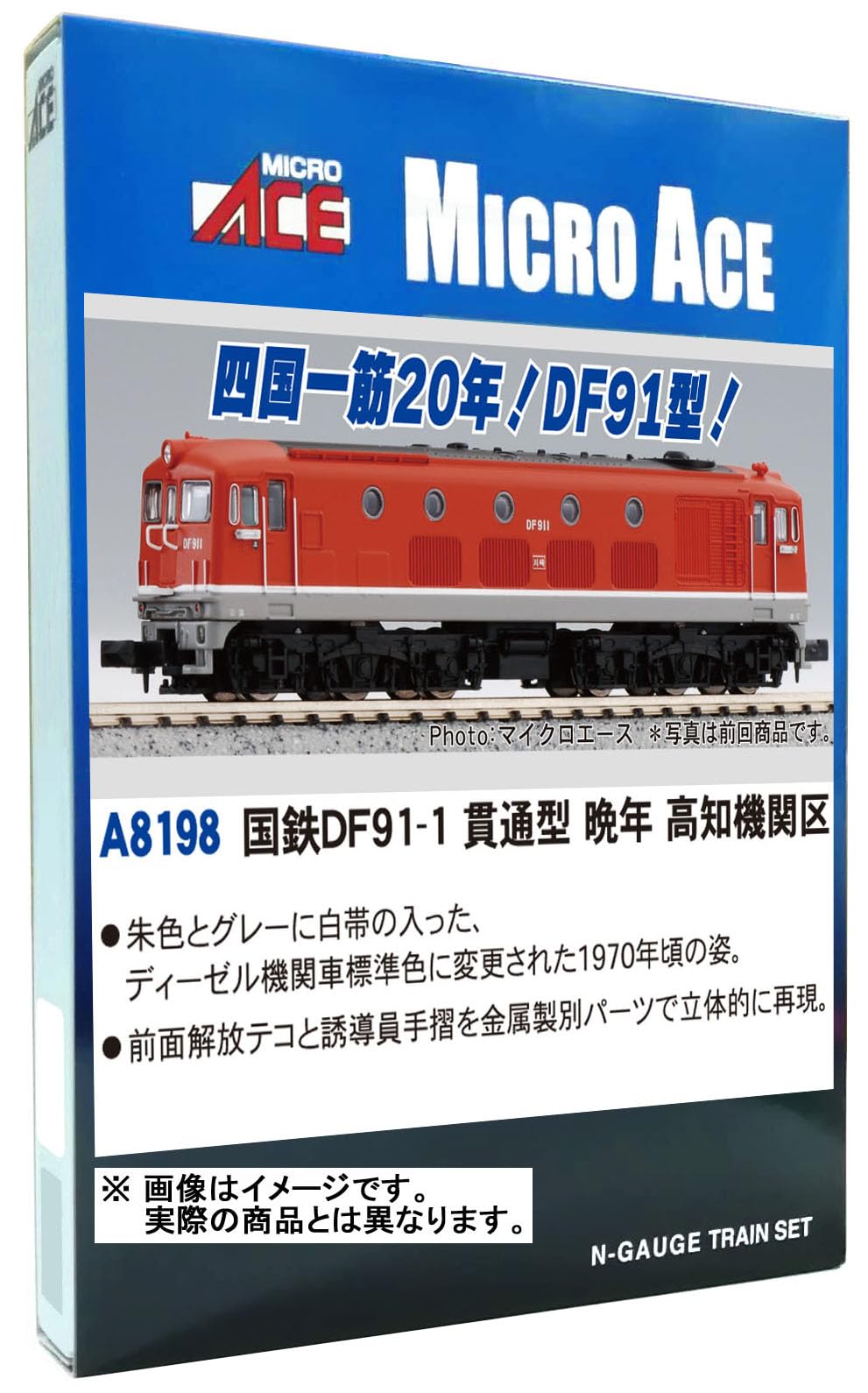 Amazon | マイクロエース Nゲージ 国鉄DF91-1 貫通型 晩年 高知