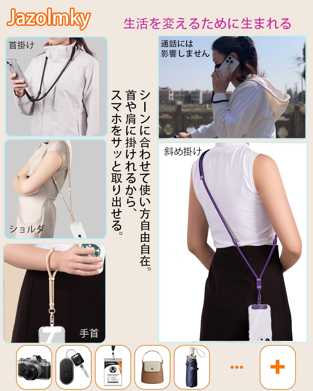 : [Jazolmky] 3IN1 スマホストラップ 斜めがけ 首掛け