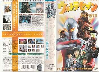 ウルトラセブン 全巻セット VHS m36808549568_1.jpg?1747469581