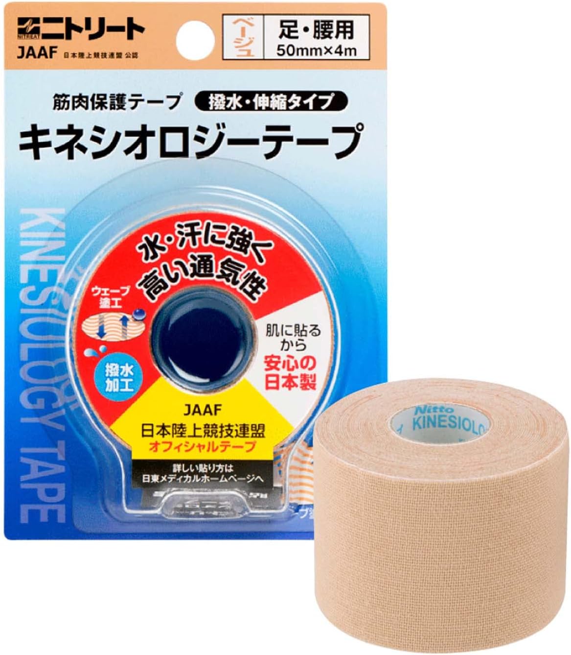 NITREAT　 Tape 50mm　[Water-repellent type]　Kinesiology