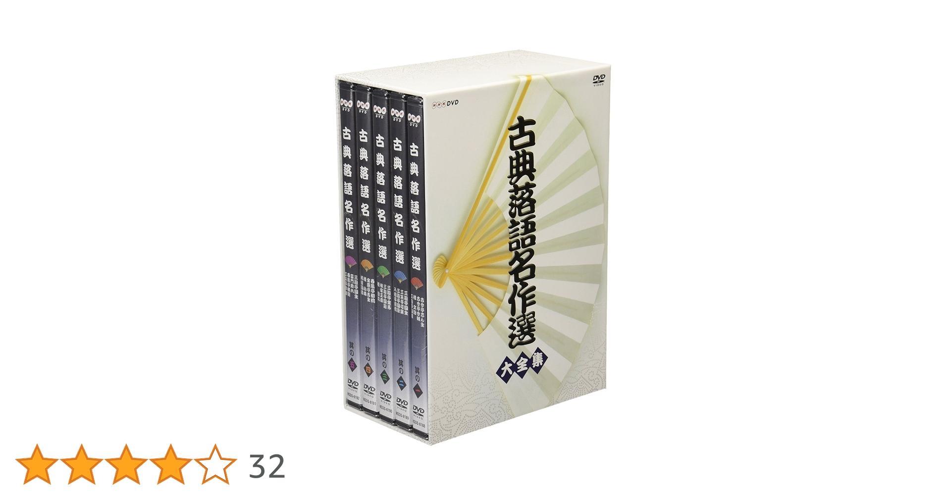 Amazon.co.jp: 古典落語名作選 大全集 : DVD
