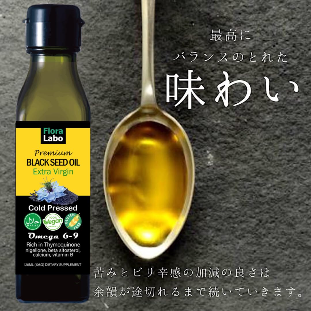Amazon | ブラッククミンシードオイル 120mL ドイツ産 エキストラ 