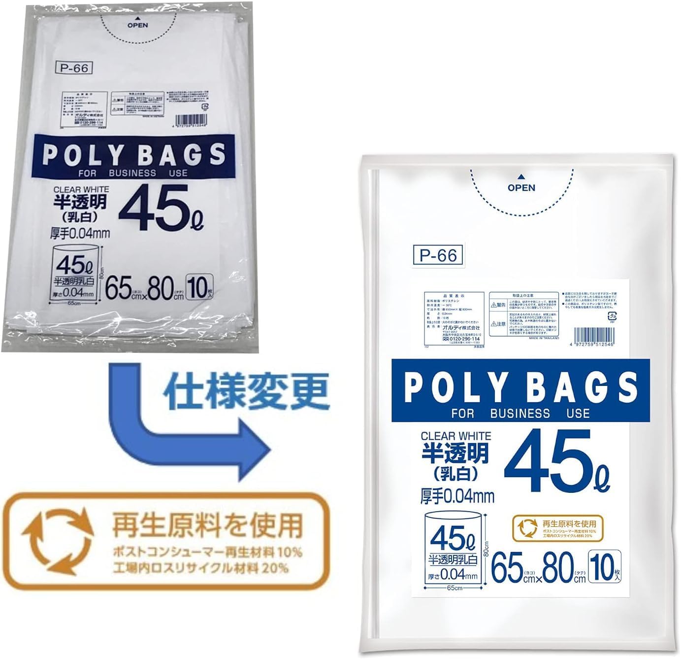 Oldi P-66 Garbage Bags, 15.6 gal (45 L), Thick, Milky White, Translucent, Pack of 10, 5, Height 31.5 x Width 25.6 inches (80 cm) x Width 25.6 inches (65 cm)