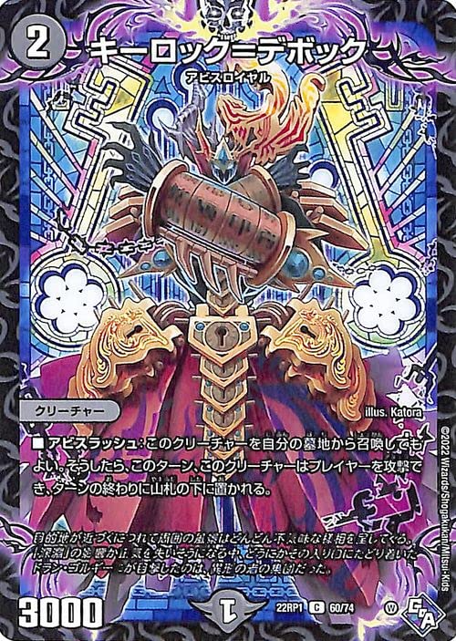 Amazon.co.jp: デュエルマスターズ キーロック＝デボック(コモン