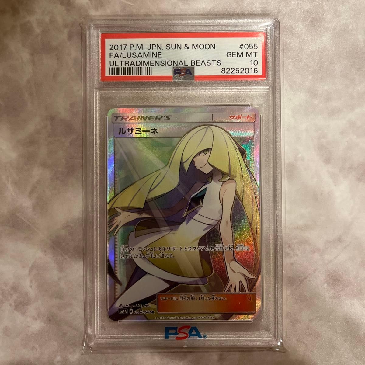 Amazon.co.jp: ルザミーネ sr PSA10 : おもちゃ
