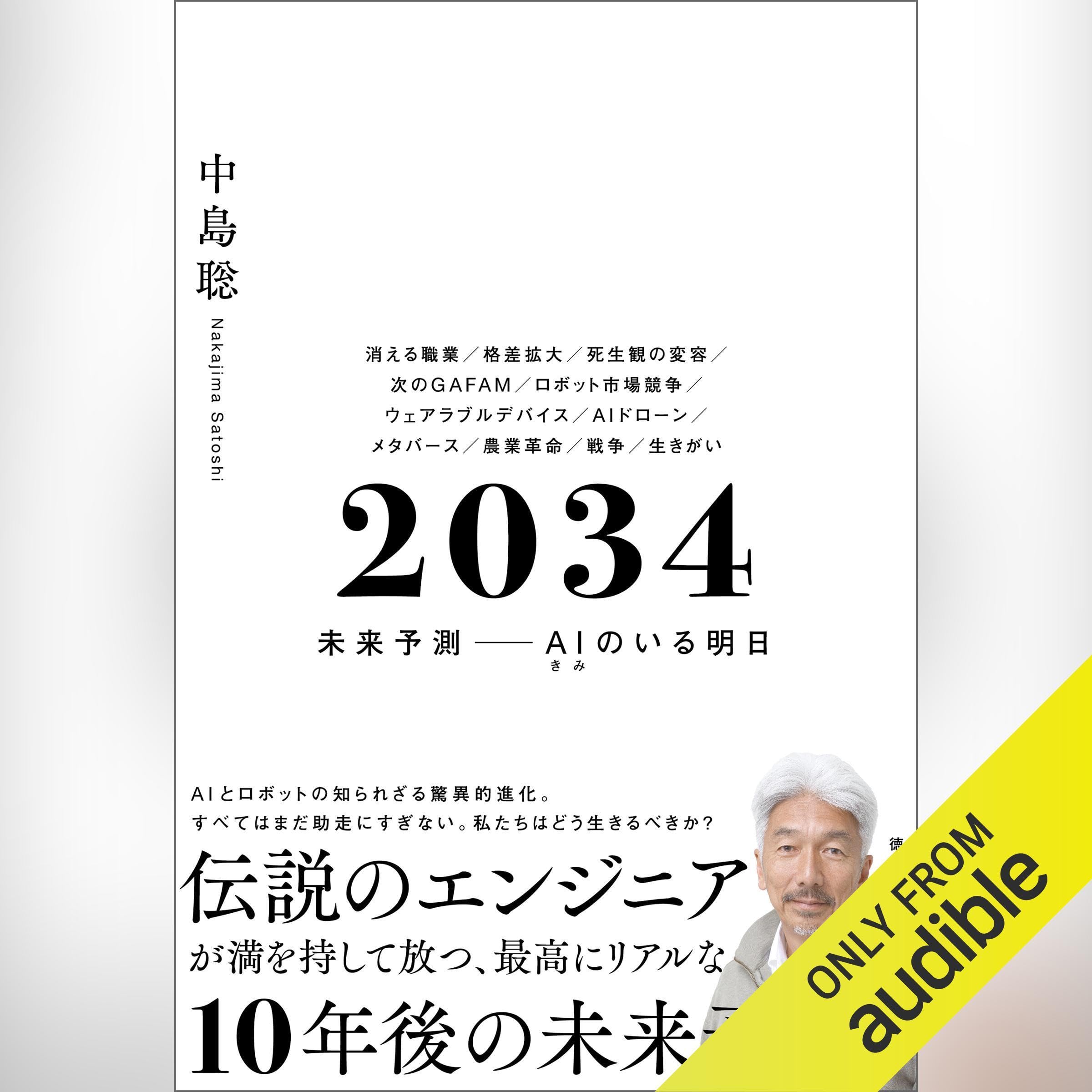 Amazon.co.jp: 中島聡: 本、バイオグラフィー、最新アップデート