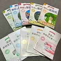 新研究　令和7年度　高校受験　国語　英語　数学　理科　社会　ノート付き　生徒用 新研究 令和7年度 高校受験 国語 英語 数学 理科 社会 ノート