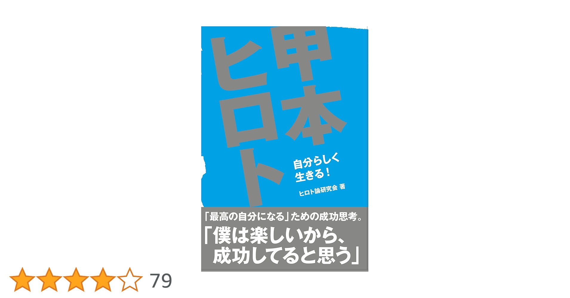 音楽誌が書かないJポップ批評　ブルーハーツ　ハイロウズ　甲本ヒロト　真島昌利 Amazon.co.jp: 音楽誌が書かないJポップ批評(41) ブルーハーツ