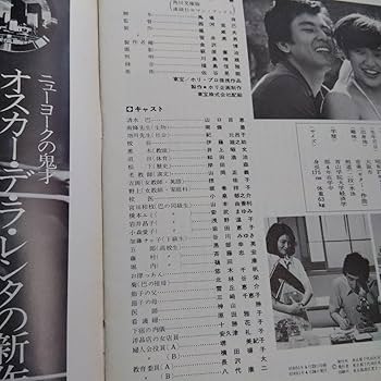 Amazon.co.jp: 山口百恵、三浦友和映画パンフレット＆鑑賞券