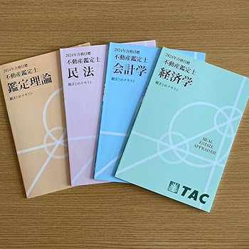 Amazon.co.jp: 2024年 不動産鑑定士 総まとめテキスト 鑑定理論