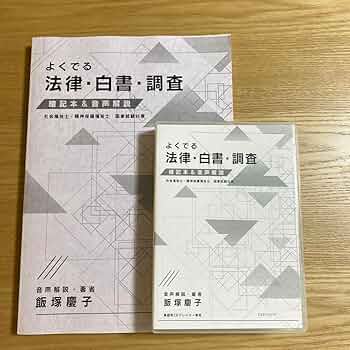 飯塚慶子 社会福祉士(専門科目) 8枚 社会福祉士の合格教科書2023 (合格シリーズ) | 飯塚 慶子, 福祉