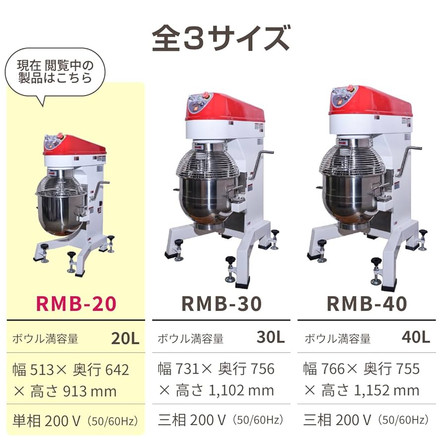 レマコム　業務用ミキサー　２０クォート　RM-B20HAT/50 新品同様 レマコム 業務用ミキサー 20クォート RM-B20HAT/50 - 株式会社